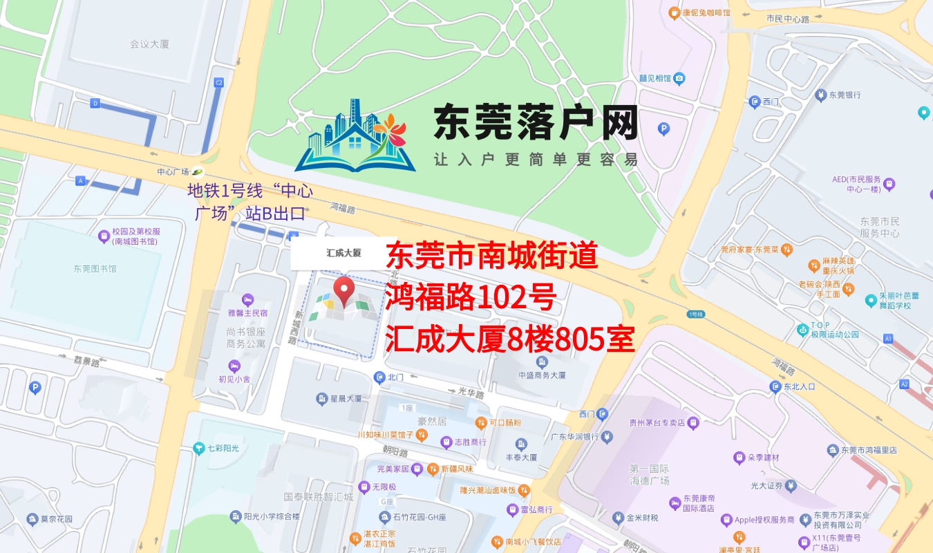 东莞黄江户口网 联系我们 - 办公地址位置图